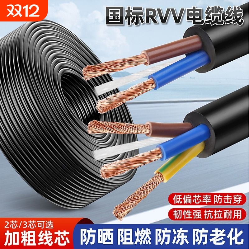 RVV国标2芯3芯11.52.546平方护套线家用防晒防水电缆线监控电源线