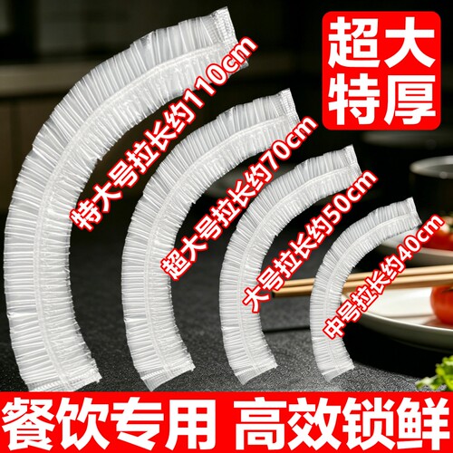 保鲜膜套加厚加大特大号食品级PE保鲜袋盖套套罩超大号抗菌冰箱