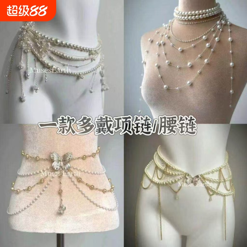 洛丽塔流苏腰链项链法式森系超仙仿珍珠腰带配饰多层花朵蝴蝶金属