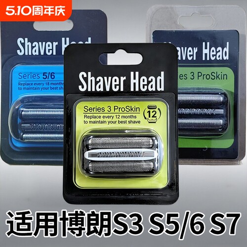 适用博朗剃须刀头电动剃须刀配件