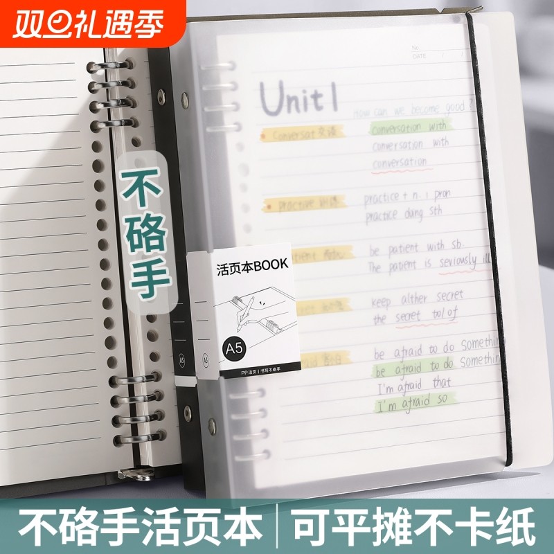 B5活页加厚笔记本|141人收藏
