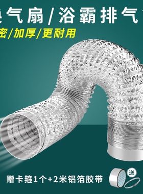 浴霸排气管卫生间排风管换排气扇油烟机排烟管道铝箔软管子通风管