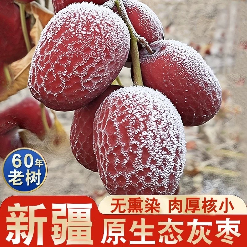 2025年新枣灰枣红枣大枣新疆若羌未清洗吊干原生态特零食正宗新货