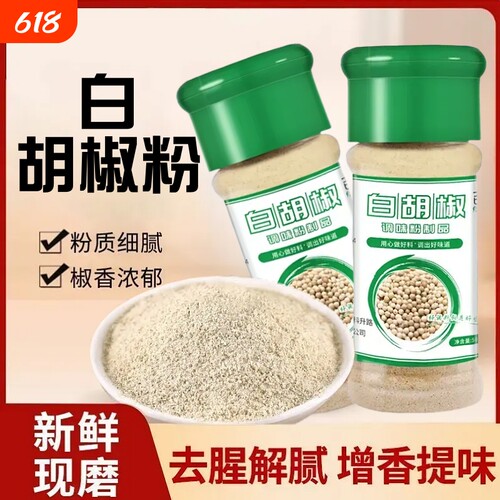 白胡椒粉意大利面调料牛排炒菜炖汤烧烤烤肉家用调味品撒料瓶装
