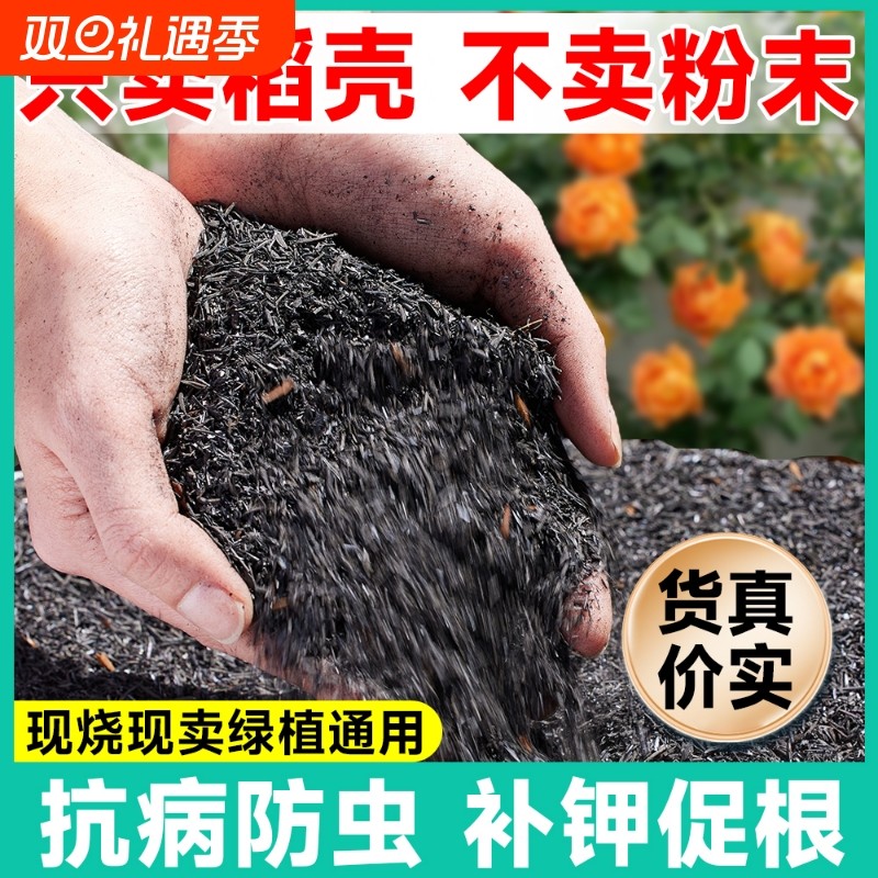 稻壳炭园艺腐熟谷壳碳颗粒正宗纯草木灰肥料钾肥发酵菜花用营养土