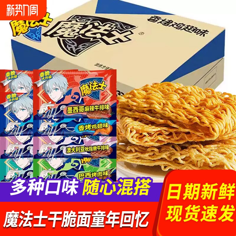 魔法士干吃捏碎方便面零食点心面整箱8090后夜宵童年章鱼袋装麻辣