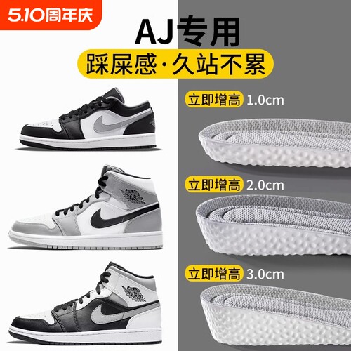【aj专用】隐形内增高鞋垫
