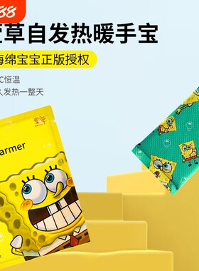 海绵宝宝暖手包自发热10小时