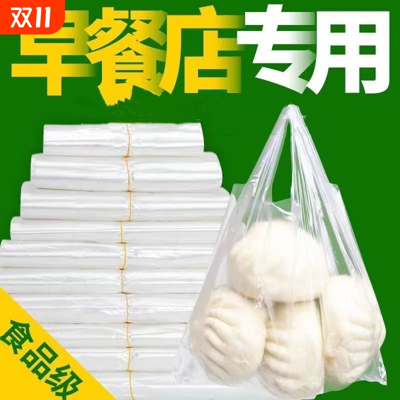 白色塑料袋食品袋一次性外卖打包方便袋手提背心袋透明袋子早餐