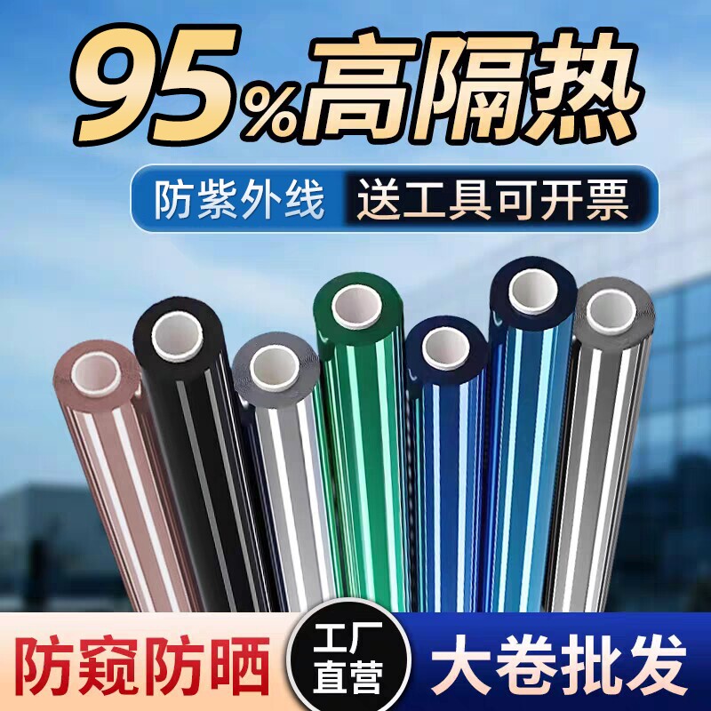 防晒隔热膜遮光窗户帘玻璃贴纸家用防走光阳台遮阳单向透视防窥膜