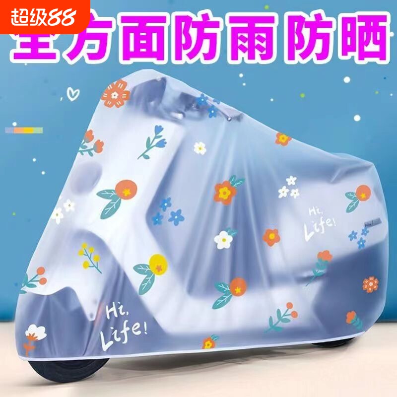 厂家直销电动车电瓶车防雨罩遮雨罩防晒挡雨罩摩托车衣车罩雨防水