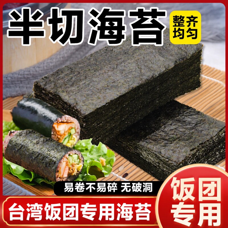 半切寿司海苔紫菜卷包饭团专用烤海苔卷食材工具套装肉松袋装紫米