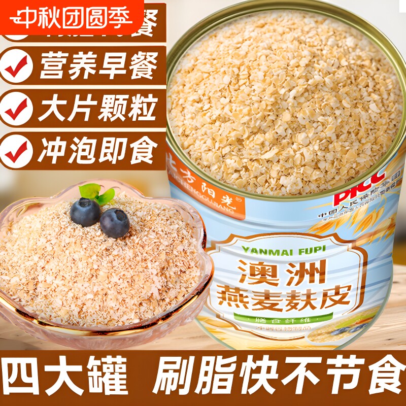 澳洲燕麦麸皮减专用肥早餐即食代餐官方旗舰店正品燕麦片冲泡食用