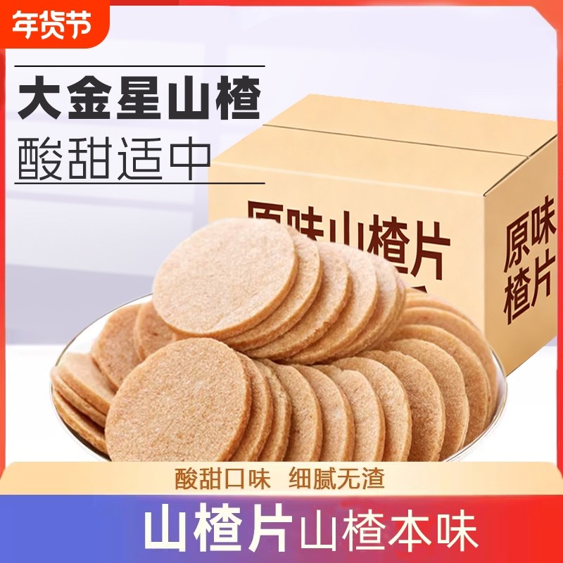 山楂片100g山楂糕酸甜零食果脯蜜饯网红休闲食品解腻经典小吃袋装