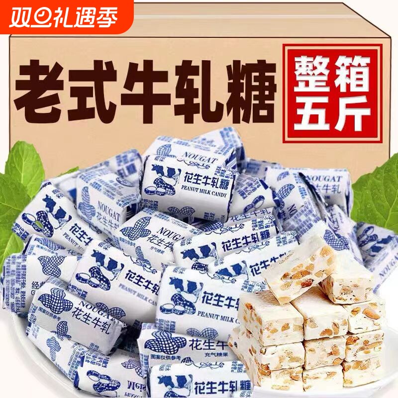 糖果花生牛轧糖500g老式结婚喜糖奶糖怀旧年货零食袋装休闲整箱
