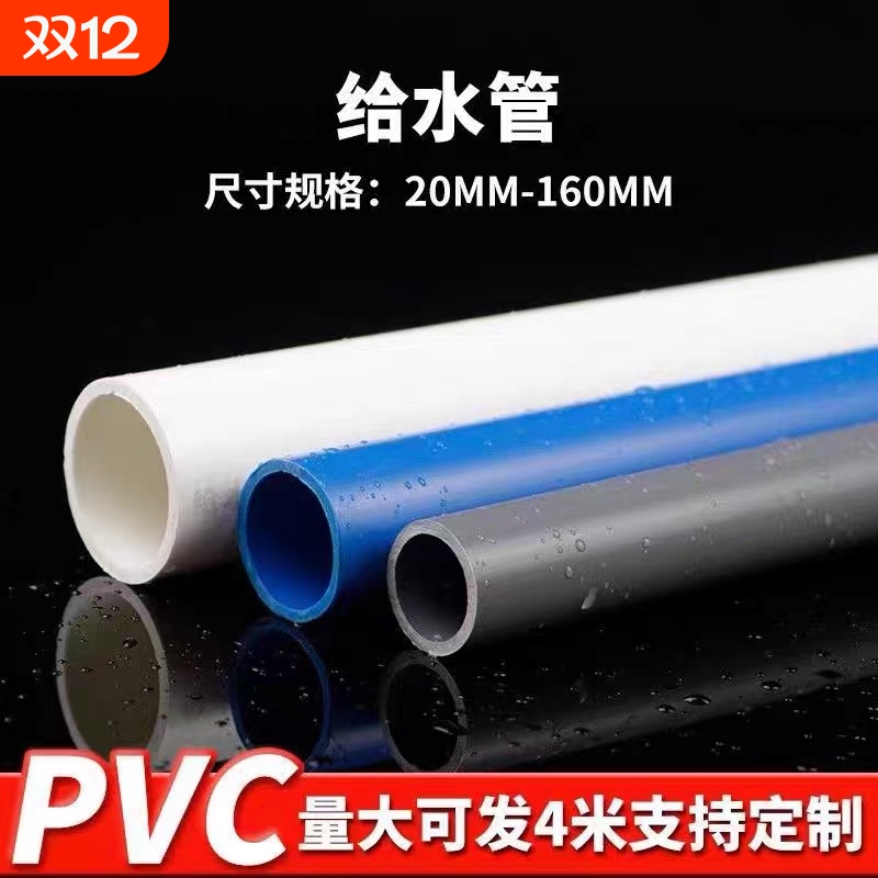 白色PVC管灰色给水管UPVC硬管管件20 25 32 50mm塑料鱼缸上下水管