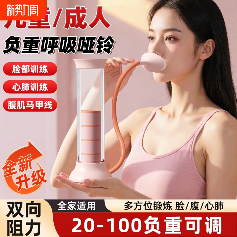负重呼吸哑铃男女腹式呼吸吹气训练器锻炼肺活量腹肌马甲线神器