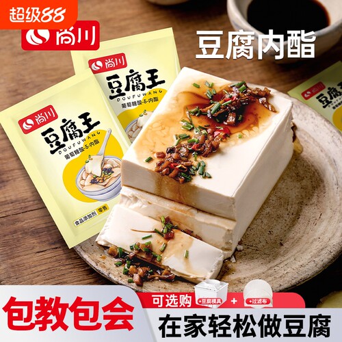 尚川豆腐内脂做豆腐脑家用凝固剂自制内酯粉做豆花豆腐王脂粉模具