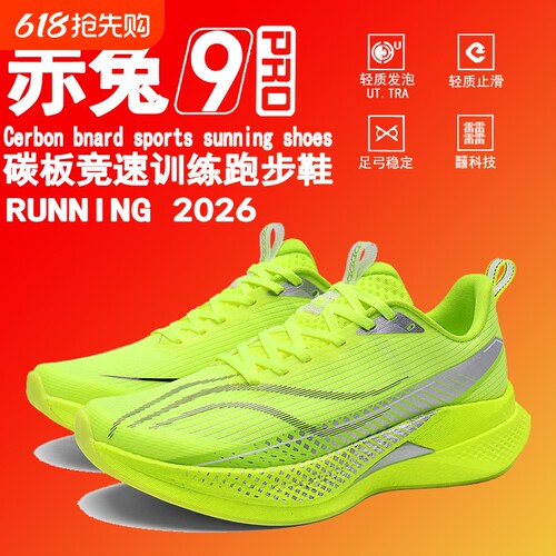 赤兔9pro跑步鞋儿童专业碳板跑步鞋透气减震运动鞋子男鞋2026新款