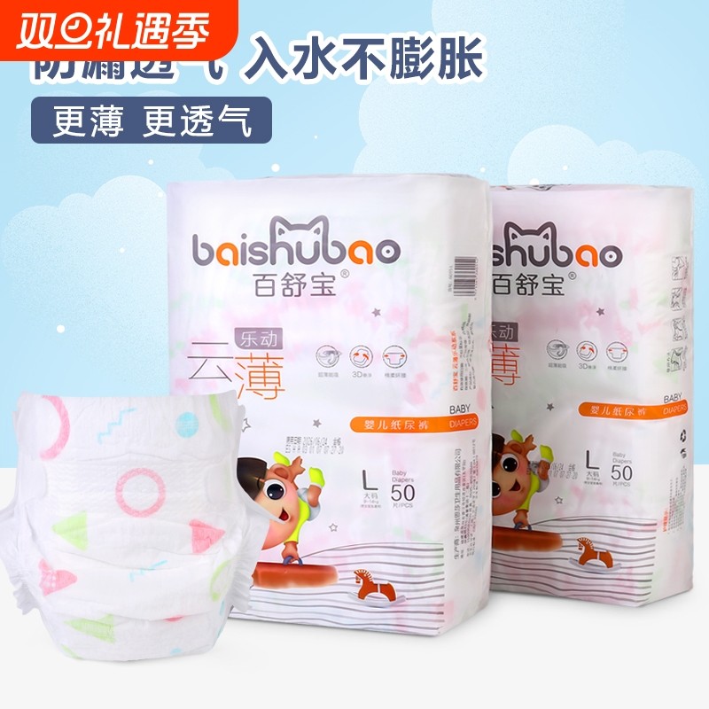 百舒宝纸尿裤超薄透气拉拉裤婴儿男女宝宝尿不湿瞬吸干爽纸尿裤女