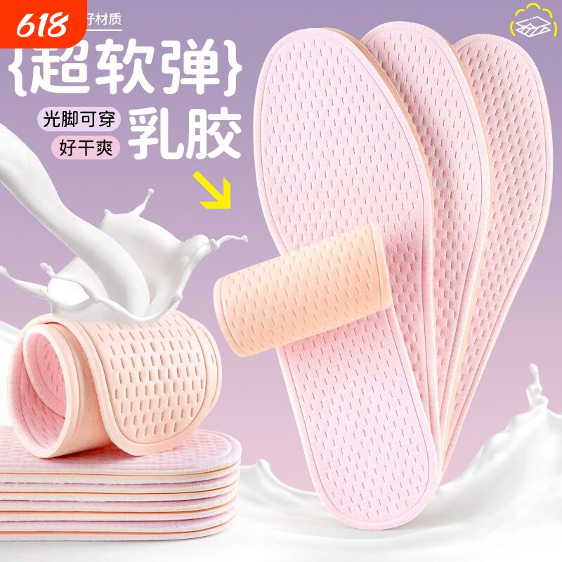 夏季鞋垫女防臭透气吸汗薄款夏凉款乳胶超软防滑可光脚神器