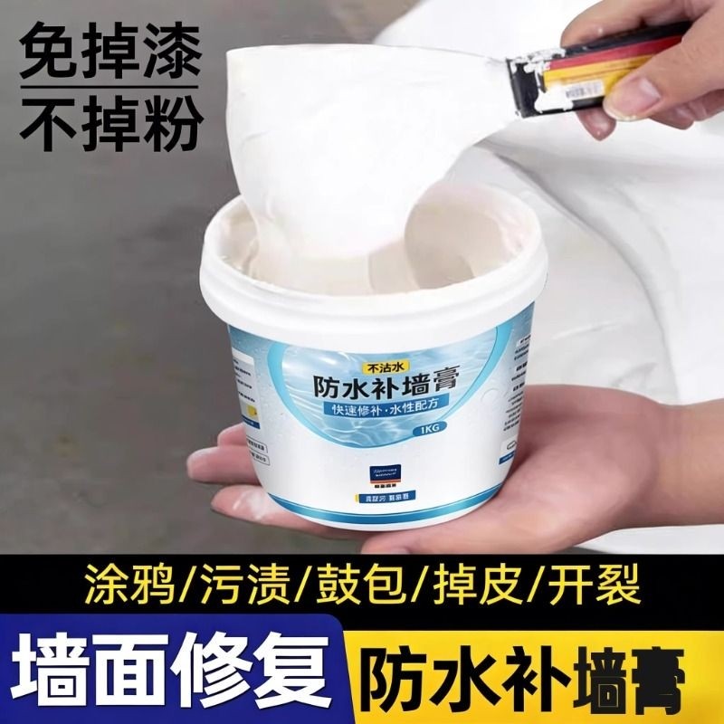 防水补墙膏墙壁脱落修覆膏白墙防潮防霉乳胶漆白色批土墙面修补膏,基础建材,腻子/批嵌材料,淘宝优惠券,粉丝福利购,淘宝优惠卷