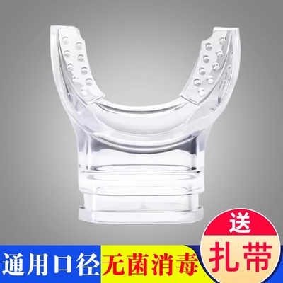 一次性咬嘴浮潜潜水咬胶二级头全干式深潜呼吸管水肺配件成人通用