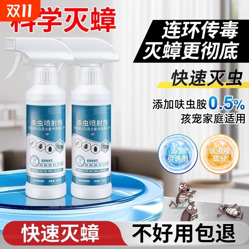 呋虫胺全窝端非无毒杀虫喷射剂