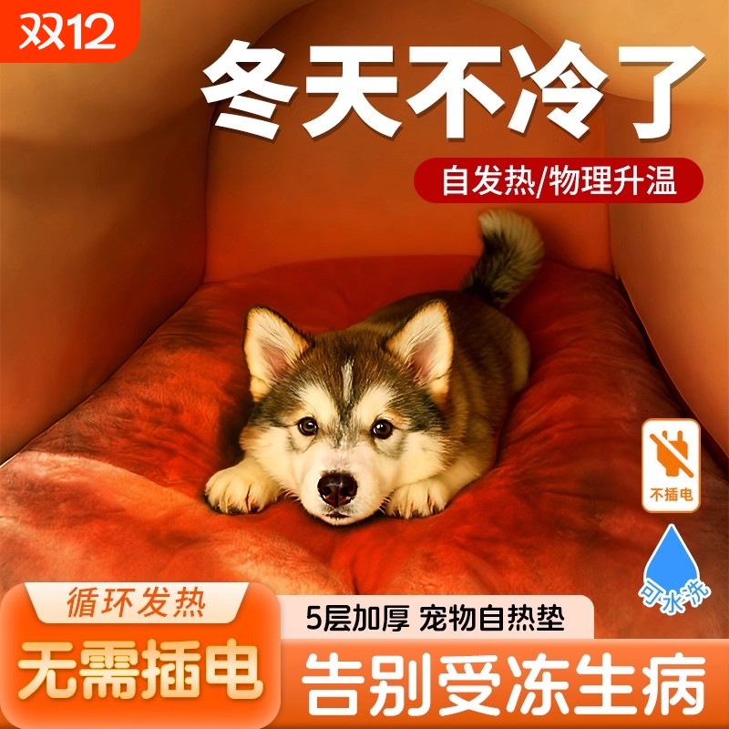 宠物石墨烯加热防水猫狗专用垫子