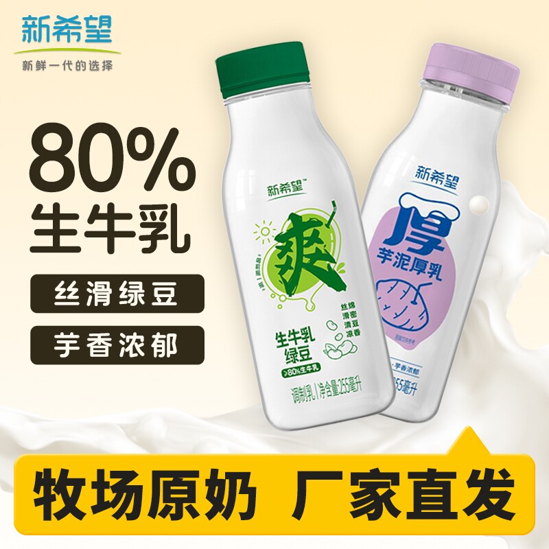 新希望南山生牛乳芋泥+绿豆255ml