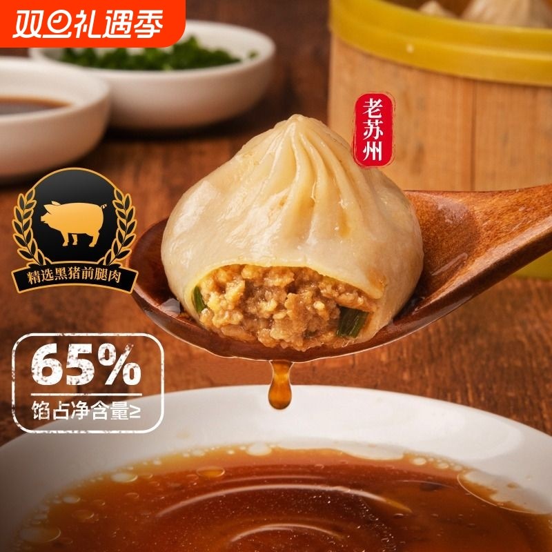 鹿有有苏州小笼灌汤包速食正宗薄皮包点小吃黑猪肉早餐半成品速冻