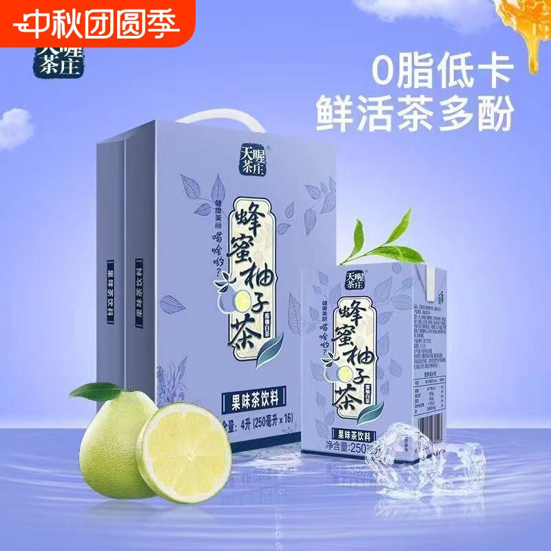 天喔茶庄蜂蜜柚子茶250ml*16盒果味茶饮料饮品好喝健康解暑整箱