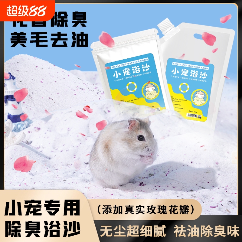 仓鼠浴沙尿砂二合一金丝熊龙猫洗澡用品大全厕所浴室专用除臭夏天