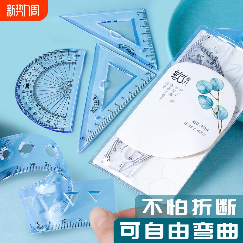 软尺四件套可弯曲尺子20cm儿童软直尺透明带波浪小学生专用文具圆
