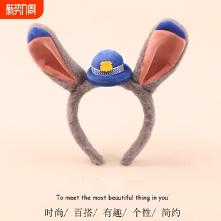疯狂动物城头饰朱迪发箍可爱警官兔耳朵超萌卡通发卡乐园拍照表演