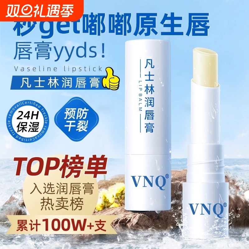 凡士林唇炎唇膏嘴唇干裂脱皮专用医型润唇膏护唇官方旗舰店正品