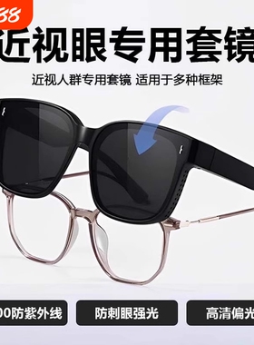 墨镜可套近视镜太阳眼镜男士女款偏光专用开车防晒套镜近视眼上的