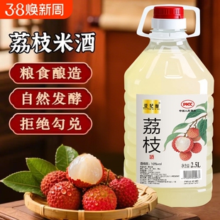 荔枝酒酿荔枝米酒正宗荔枝酒发酵果酒女士微醺低度甜酒糯米酒酿