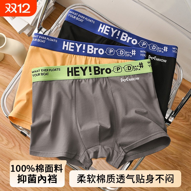 猫人男士棉内裤抑菌抗菌內裆亲肤透气细腻舒适柔软运动四角裤衩