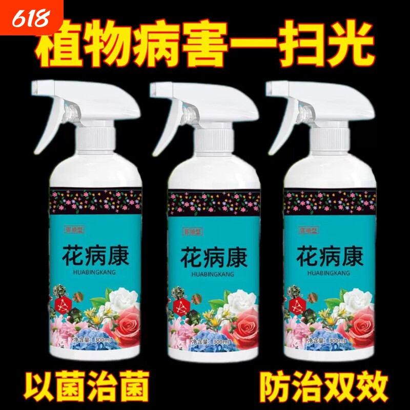 花病康喷剂多菌菌灵菌剂花卉植物黄叶菌立清炭疽病黑斑病百菌灵