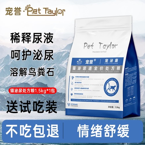 宠誉泌尿处方粮溶解鸟粪石