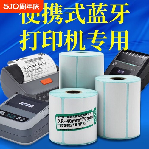 小卷芯五防热敏合成纸标签机便携式蓝牙标签贴纸40*30不干胶条码服装50*30 60*40厨房打印纸外卖小票纸收银纸