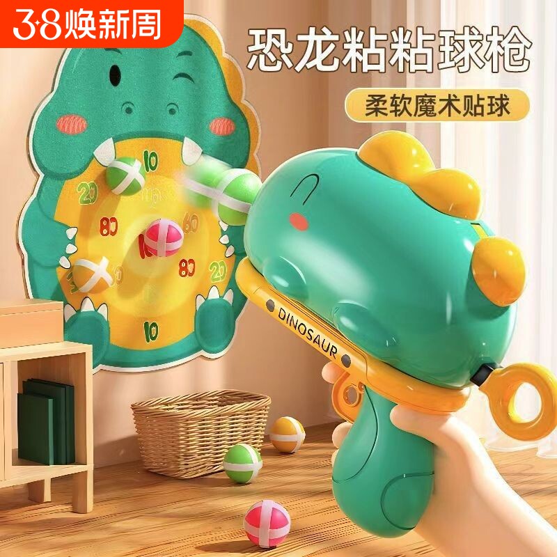 恐龙粘粘球枪球球儿童宝宝少儿男孩女孩3岁64玩具礼物2双人互动