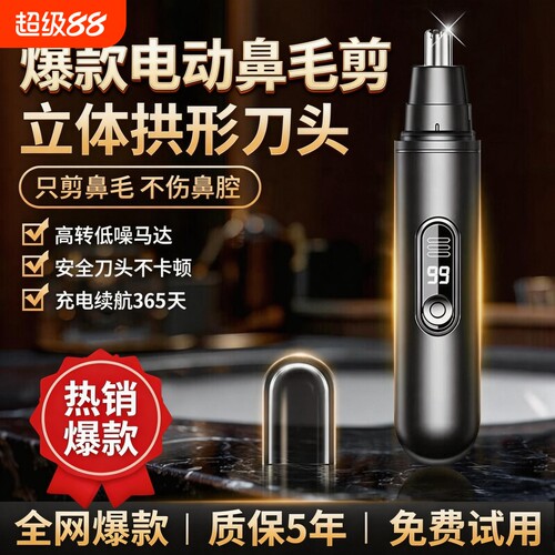 电动鼻毛修剪器男女士通用无痛不伤鼻充电式全身水洗便携电池防水