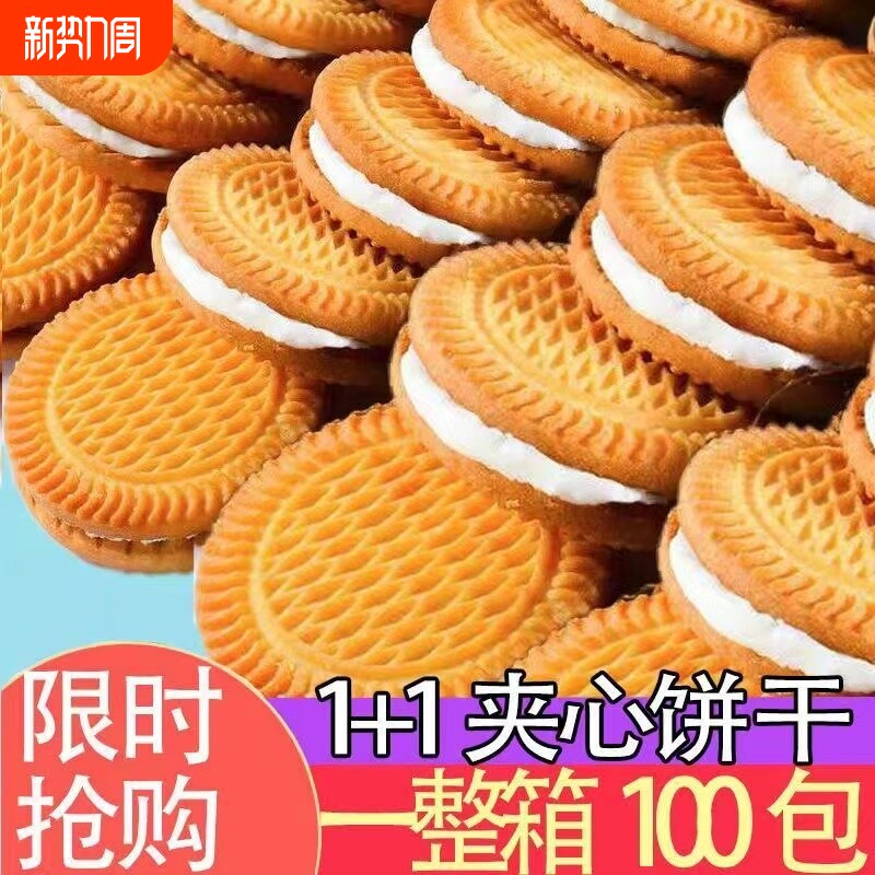 夹心饼干牛奶味巧克力味怀旧80后早餐饼干代餐解馋整箱老式零食