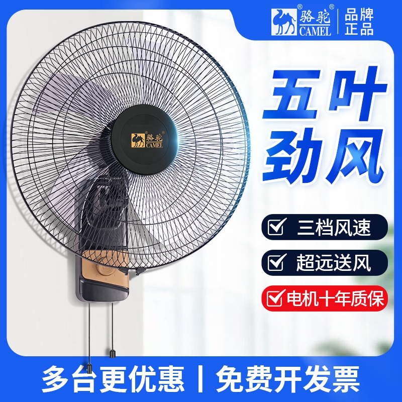 骆驼壁扇挂壁式电风扇家用壁挂式工业大风力挂扇商用挂墙强力风扇