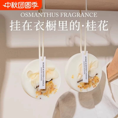 栀子花桂花衣柜香薰蜡片家用室内