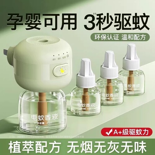 【七天内超万人加购】电蚊液