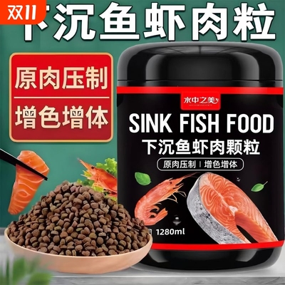下沉型鱼粮沉底鱼饲料招财猫锦鲤鹦鹉鱼兰寿蝴蝶鲤清道夫鱼食增色