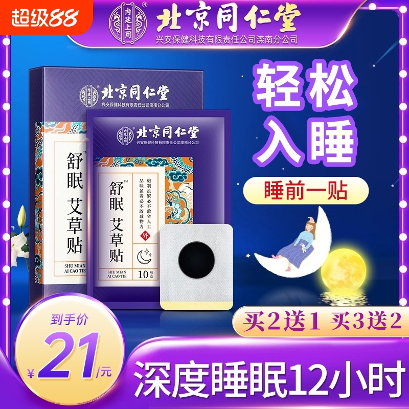 同仁堂深度失眠贴|168人收藏